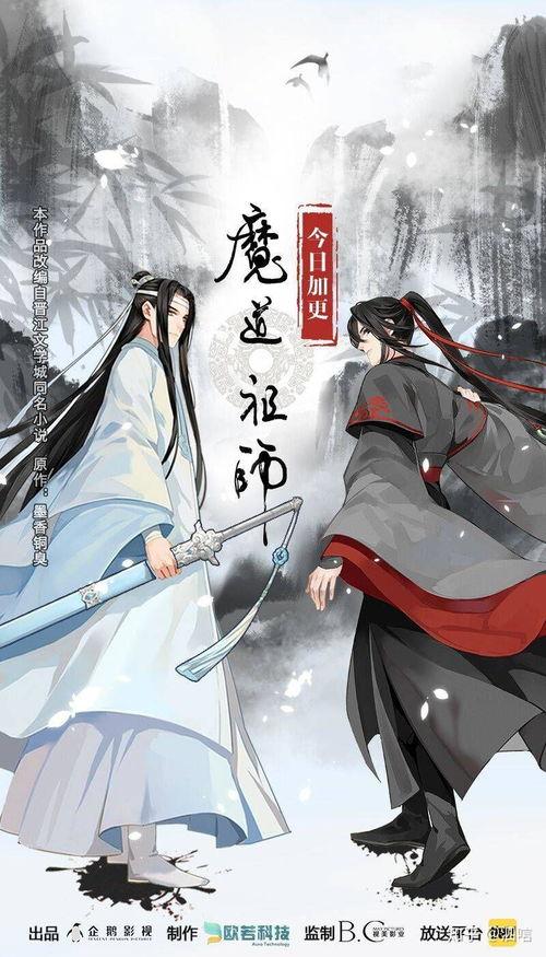 魔道祖师动漫画免费观看,开启奇幻修仙之旅！