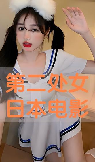 處女 日本,傳統與現代交融的風情
