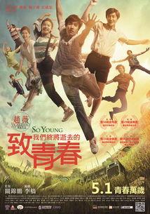致青春 在线播放