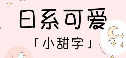日本的甜字,探寻日本甜食文化的魅力