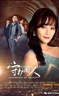 视频守护丽人,温情守护，共筑美好人生
