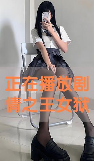 正花播放赤足丝袜,正花演绎别样风情