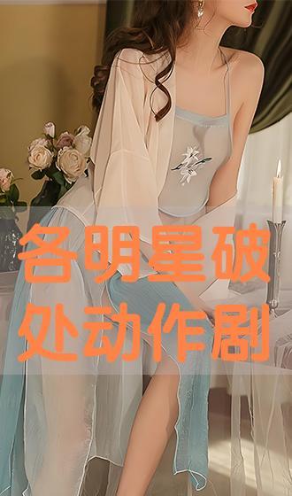 破处之在线免费观看,揭秘青春禁果的在线免费观影之旅