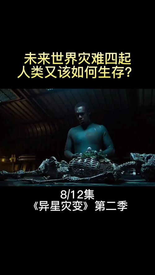 电影异星灾变免费观看,免费观影，揭秘宇宙危机