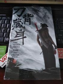 刀背藏身在线播放,暗夜杀手背后的传奇故事