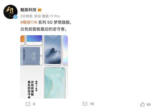 魅族18爆料视频,揭秘全新旗舰手机的惊艳亮点与性能解析