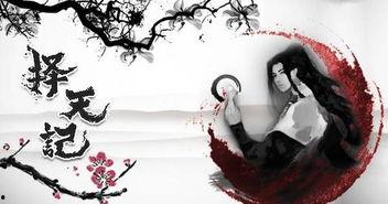 择天记5全集免费观看,揭秘神秘力量，免费观看全集，开启奇幻冒险之旅