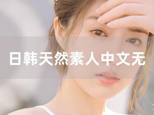 无码日韩磁力吧,热门资源一网打尽